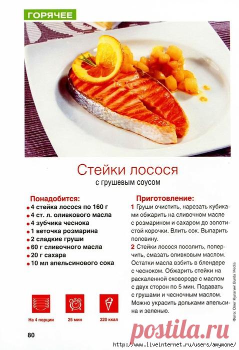 Стейки из лосося