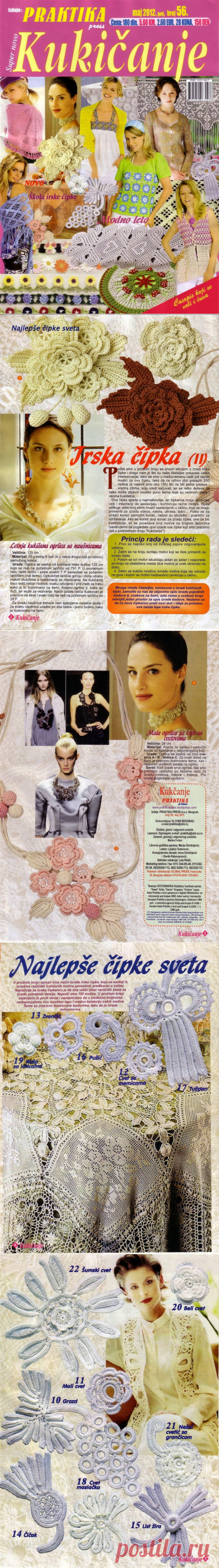 Польский журнал по вязанию крючком. Praktika. Kukicanje № 56 2012.