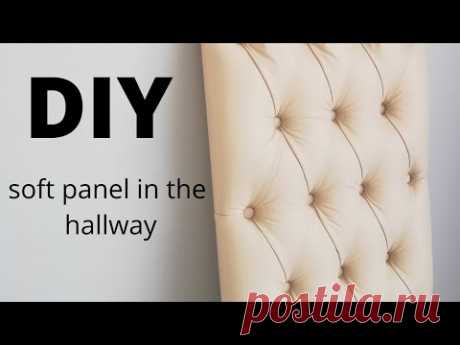 МЯГКАЯ панель в ПРИХОЖУЮ своими руками (КАПИТОНЕ) DIY soft panel in the hallway