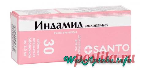 📑 #Индамид (таблетки) инструкция по применению; 
💊 Нетиазидные диуретики; 
✔️ Аналоги по действующему веществу: #Индапамид.