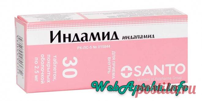 📑 #Индамид (таблетки) инструкция по применению; 
💊 Нетиазидные диуретики; 
✔️ Аналоги по действующему веществу: #Индапамид.