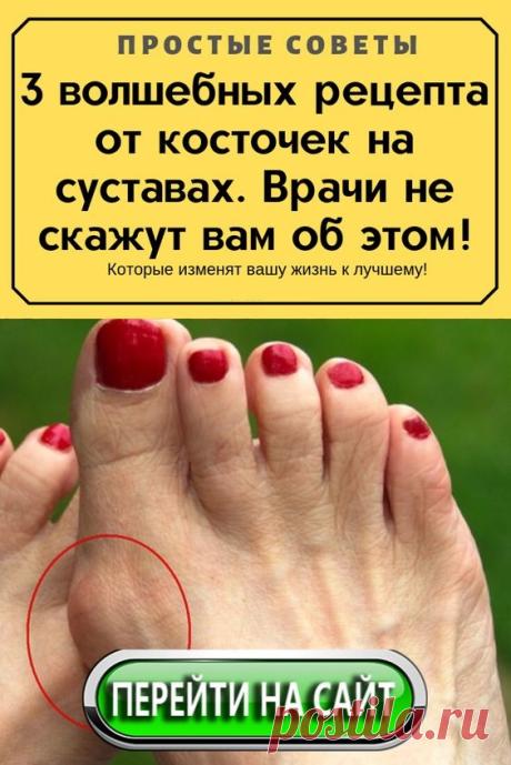 Шишки на ногах - довольно распространенная проблема для многих людей. Эти образования могут иметь разную природу и быть вызваны различными заболеваниями, поэтому для того, чтобы выяснить, не имеются ли у Вас какие-либо серьезные внутренние недуги, лучше сходить к врачу. Но в большинстве случаев шишки на ногах беспокоят людей (особенно женщин) с эстетической точки зрения, поскольку изрядно портят внешний вид ног.