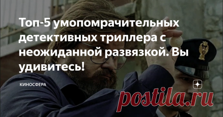 Топ-5 умопомрачительных детективных триллера с неожиданной развязкой. Вы удивитесь! 1. &quot;Венецианский детектив&quot; (2017г.)
Кадр из фильма &quot;Венецианский детектив&quot; (Finché c'è Prosecco c'è speranza), детектив. Производство: Италия. Режиссер: Антонио Падован. 12+, 101 мин. В ролях: Джузеппе Баттистон, Раде Шербеджия, Лиз Солари, Теко Селио.
Год: 2017
КП: 5,815   IMDb: 6,3