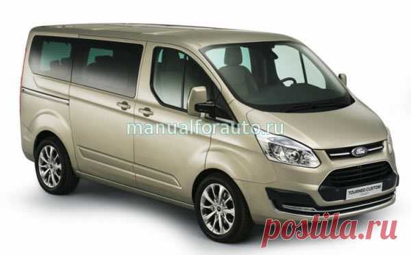 Ford Tourneo Custom установка сигнализации - Автолитература