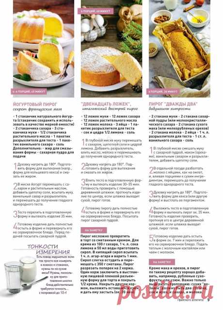 Йогуртовый пирог секрет французских мам. &quot;Двенадцать ложек&quot; итальянский быстрый пирог. Пирог &quot;Дважды два&quot; бабушкины хитрости