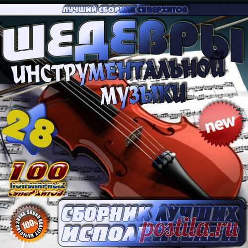 Инструментальная музыка