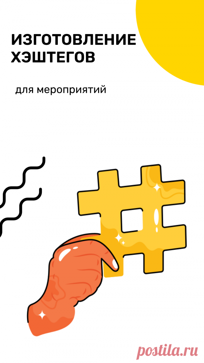 Хэштеги из дерева и фанера для яркого мероприятия. Стоимость от 1000р.