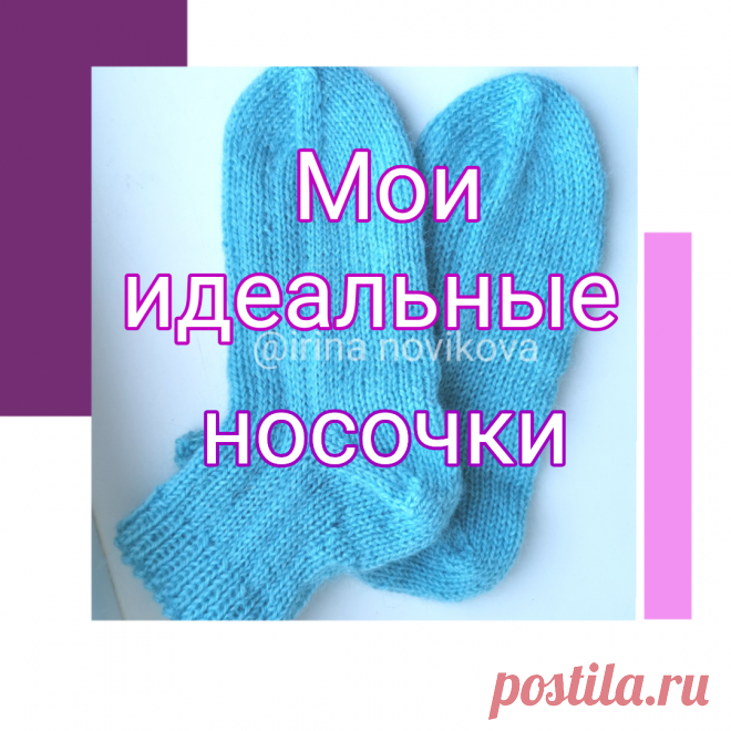 Теперь носки вяжу только так! | ВЯЖУ | Яндекс Дзен