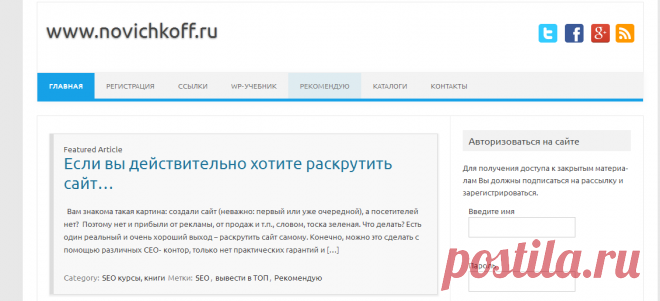 www.novichkoff.ru - о самостоятельном создании и раскрутке сайта