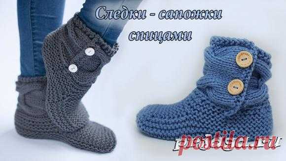 Вязаные носки и тапочки крючком и спицами