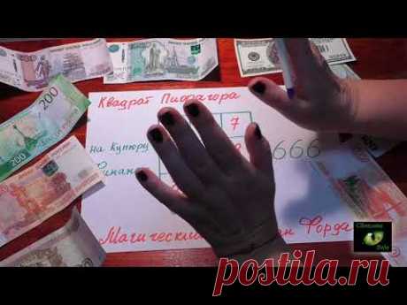 Нумерология Магические квадраты Любовь Деньги Удача Сигилла