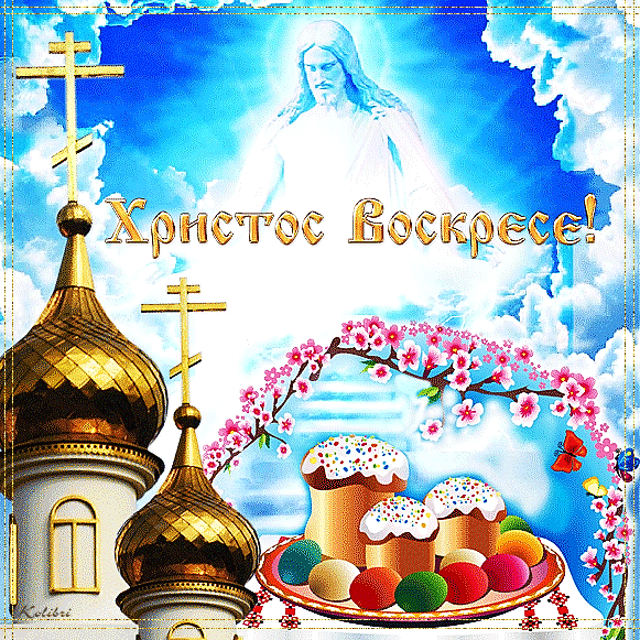 Плейкаст «С Пасхой поздравляю, Радости желаю, Счастья и богатства, Жизнью наслаждаться!»