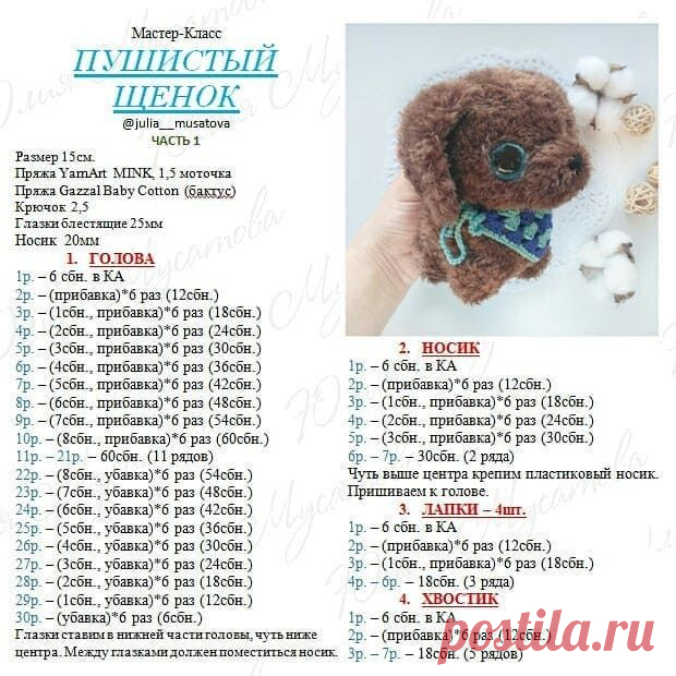Вязаная радость: пушистая игрушка своими руками