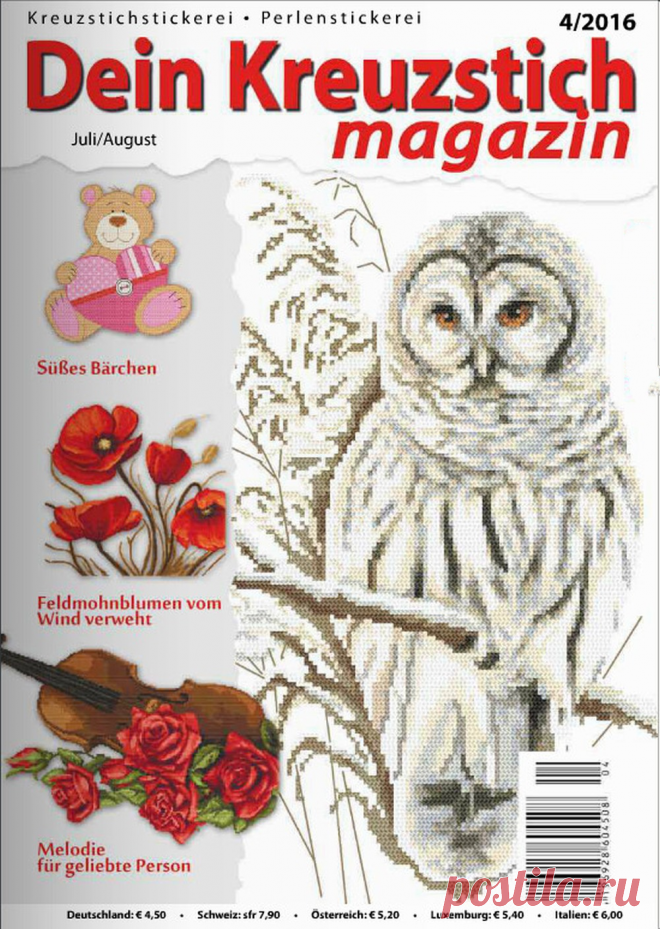 Немецкие журналы 