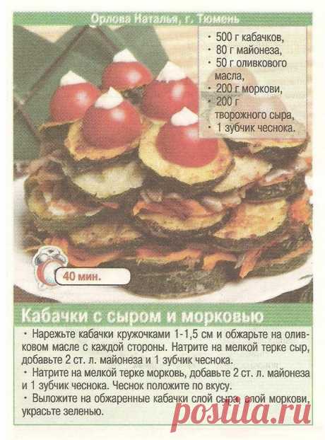 Кабачки с сыром и морковью