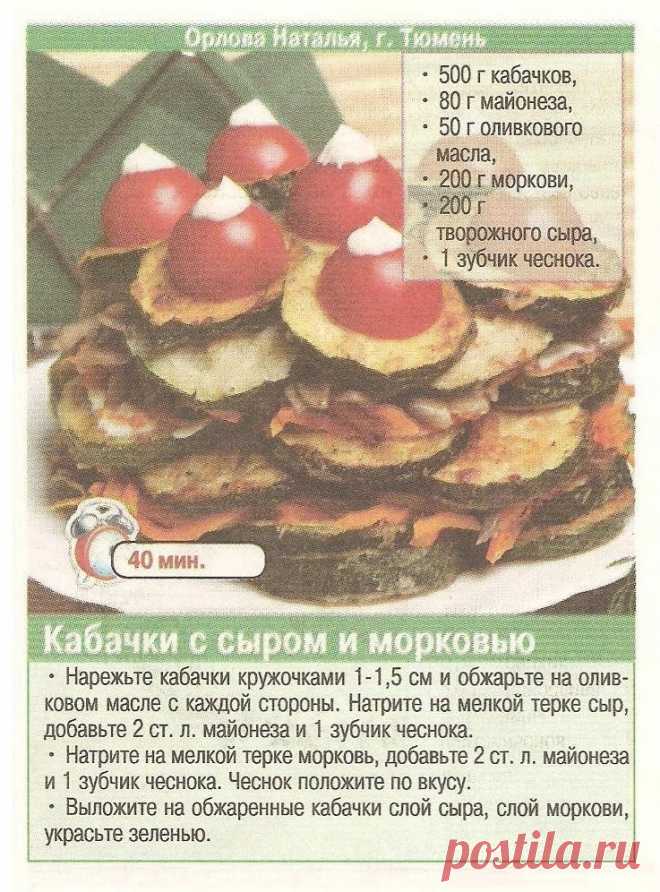 Кабачки с сыром и морковью