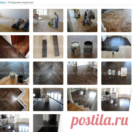 Тонировка, колеровка паркета