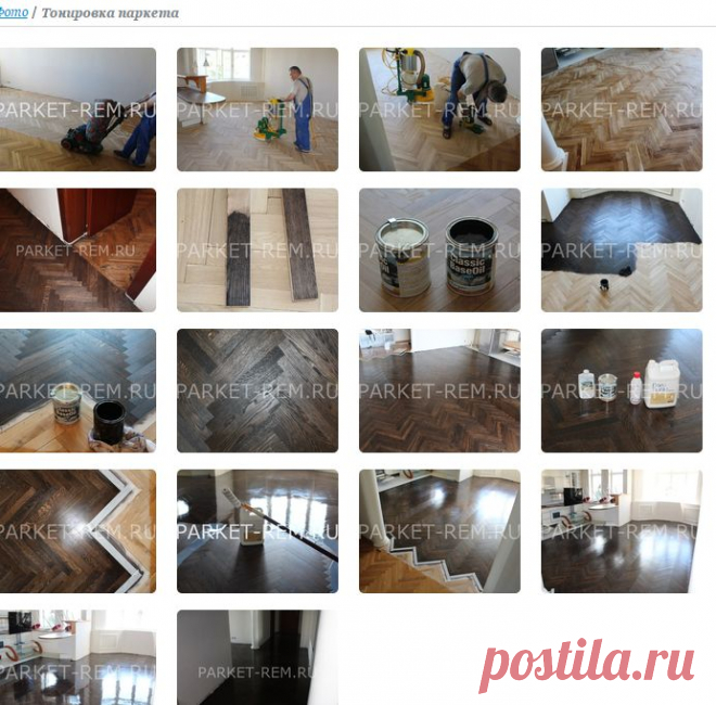Тонировка, колеровка паркета