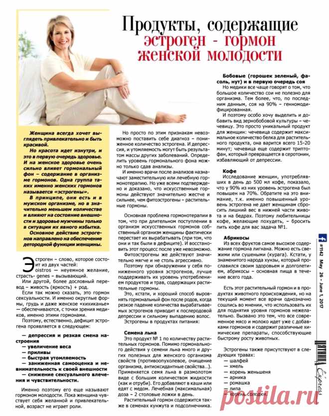 Продукты содержащие эстроген - гормон женской молодости