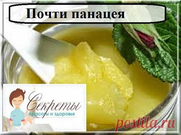 Всё самое интересное!: Почти панацея