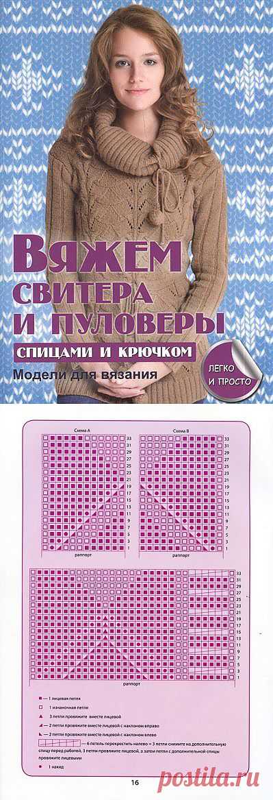 Вяжем свитера и пуловеры спицами и крючком 2013 книга.