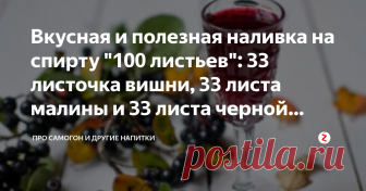 Вкусная и полезная наливка на спирту 