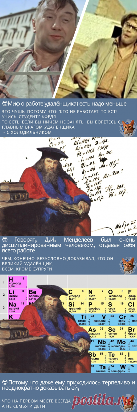 Эти люди ярко иллюстрируют что дополнительно должен знать удалёнщик, какие напасти его настигнут и как с ними бороться
Переходите по ссылке, изучайте, подписывайтесь, и обязательно комментируйте!