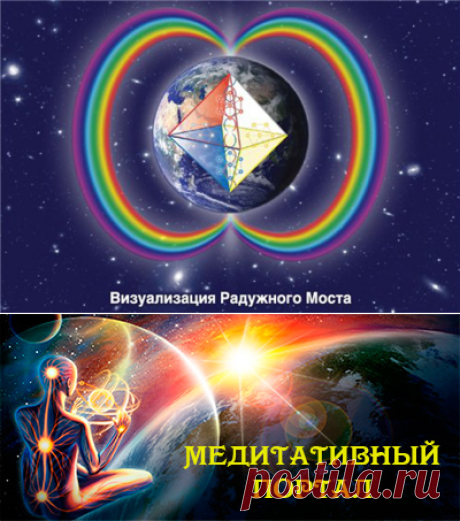 25 июля — День Вне Времени. Медитация «Радужный Мост». | Новые ченнелинги, собрания посланий архангелов и Учителей Ноосферы