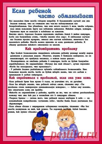 Советы психолога для родителей

Памятка подскажет, как справиться с маленькими непоседами, плаксами, упрямыми барашками, ябедами и даже врунишками.