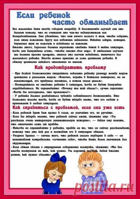 Советы психолога для родителей

Памятка подскажет, как справиться с маленькими непоседами, плаксами, упрямыми барашками, ябедами и даже врунишками.