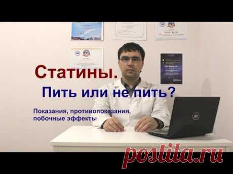 Статины: пить или не пить вот в чем вопрос?
