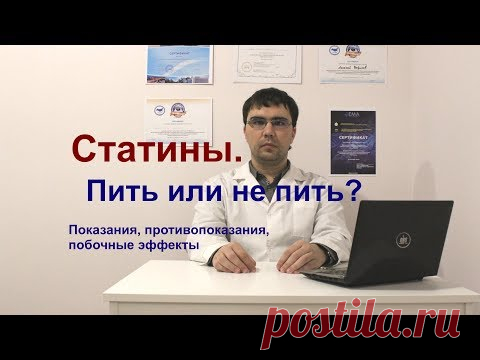 Статины: пить или не пить вот в чем вопрос?