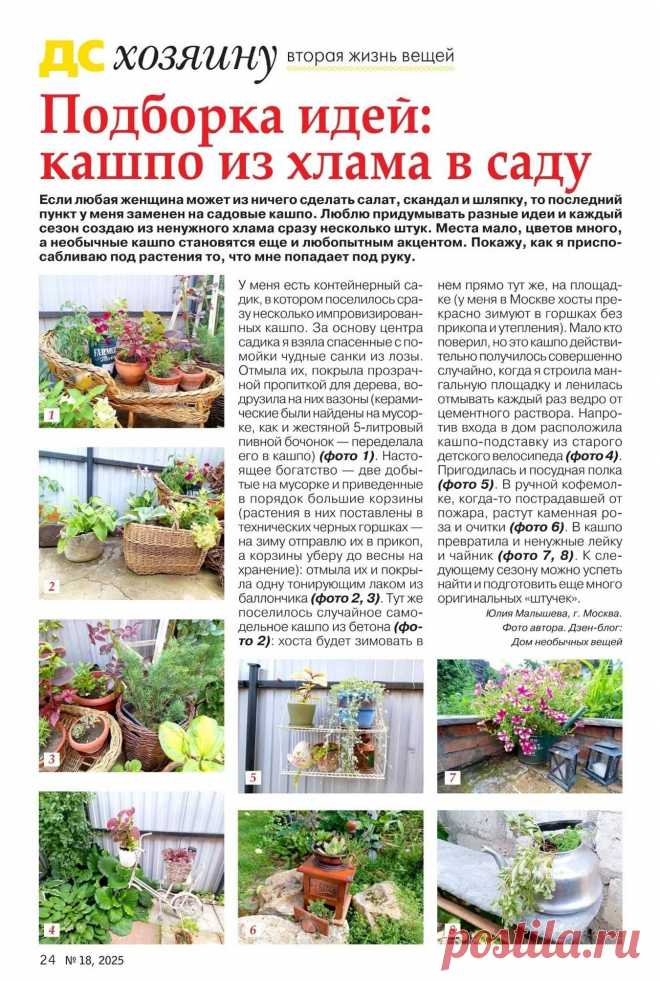 Подборка идей: кашпо из хлама в саду