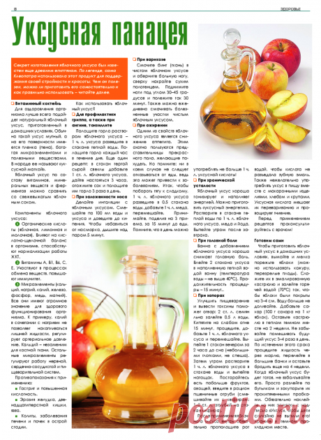 Яблочный уксус - лечебные свойства