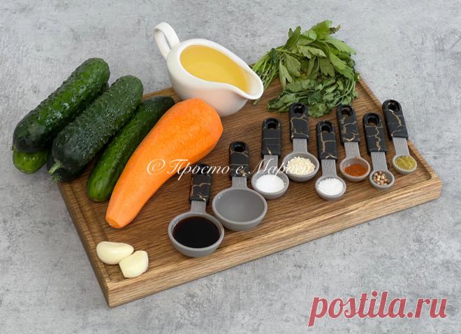 В прошлом году на майские готовила и в этот раз обязательно приготовлю: классная закуска из огурцов | Просто с Марией | Дзен