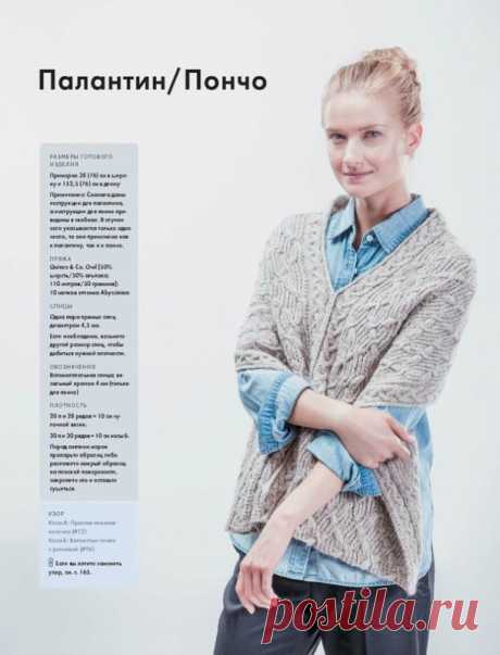Палантин/Пончо от Норы Гоан