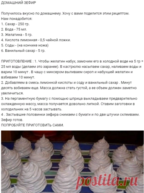 Домашний зефир