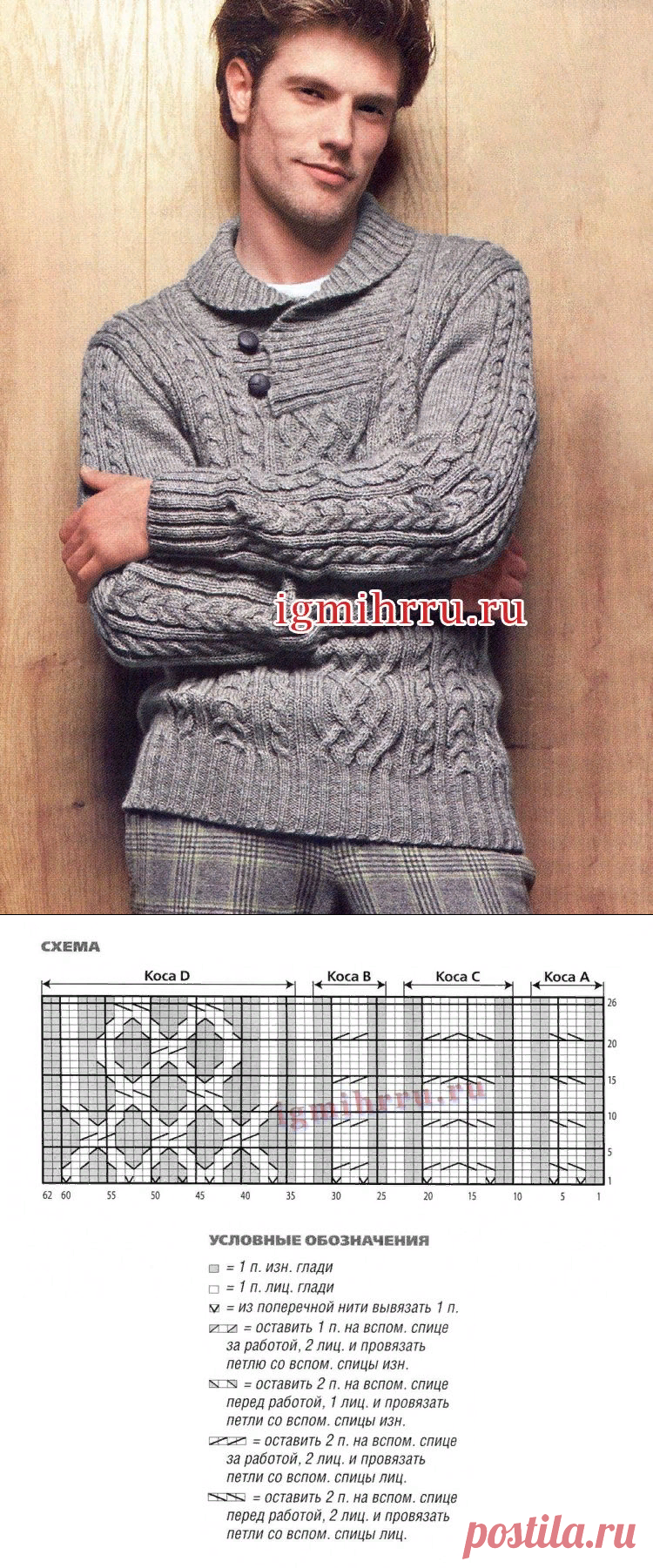 Мужской пуловер с воротником на пуговицах и узорами из «кос». Вязание спицами для мужчин
