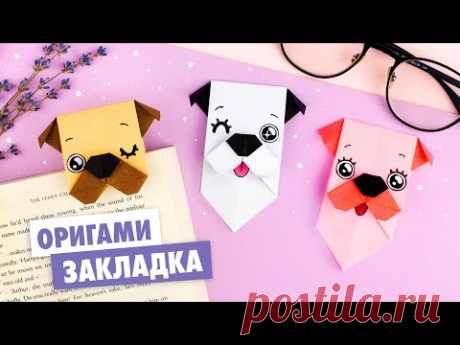 Оригами Закладка СОБАКА из бумаги | Origami Dog Bookmark