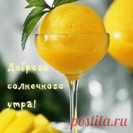 Photo by Natalia Elkhova on March 30, 2020. Image may contain: text that says 'доброго солнечного утра!'