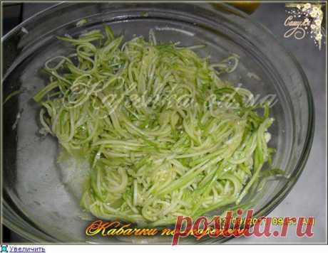 Кабачки по-корейски