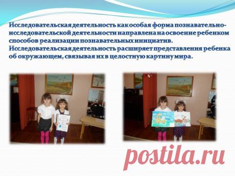 Исследовательская деятельность как особая форма - Презентация 230965-26