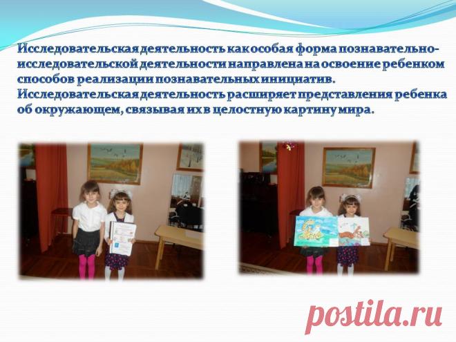 Исследовательская деятельность как особая форма - Презентация 230965-26