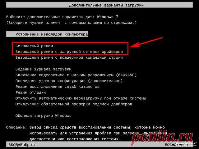 Как загрузить компьютер в Безопасном Режиме | Компьютер для начинающих. Обучение работе на компьютере