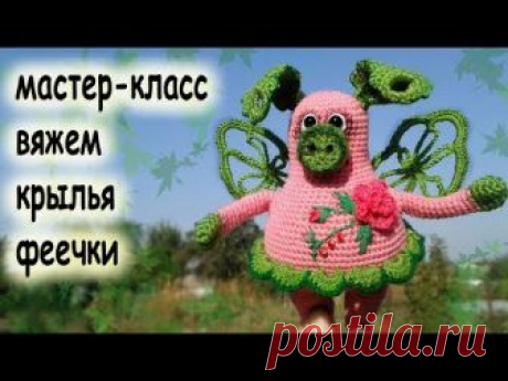 Вязаные. крылышки для феечки.мастер-класс / Вязание