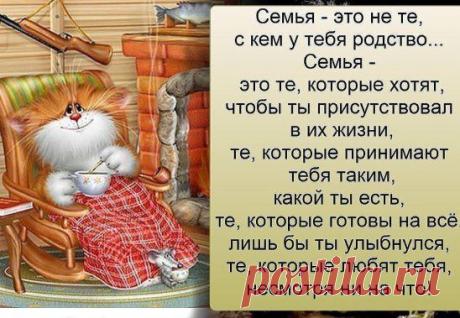 Что может быть семьи дороже?
Теплом встречает отчий дом,
Здесь ждут тебя всегда с любовью,
И провожают в путь с добром!
Отец и мать, и дети дружно
Сидят за праздничным столом,
И вместе им совсем не скучно,
А интересно впятером.
Малыш для старших как любимец,
Родители - во всем мудрей,
Любимый папа - друг, кормилец,
А мама ближе всех, родней.
Любите! И цените счастье!
Оно рождается в семье,
Что может быть ее дороже
На этой сказочной земле...