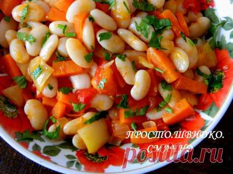 Фасоль с овощами - Простые рецепты Овкусе.ру