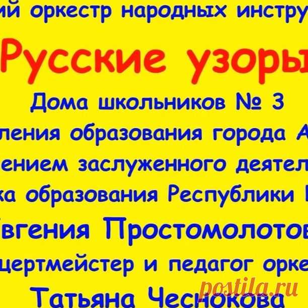Исполняют солисты оркестра нар. инструментов 