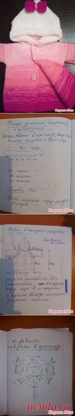 вот и мой кардиганчик готов - Вязание для детей - Страна Мам