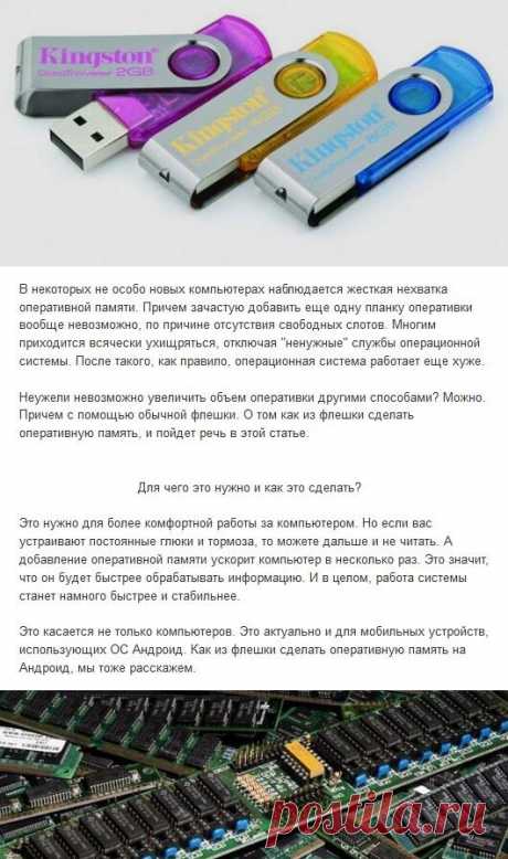 Как из флешки сделать оперативную память, и для чего это нужно?